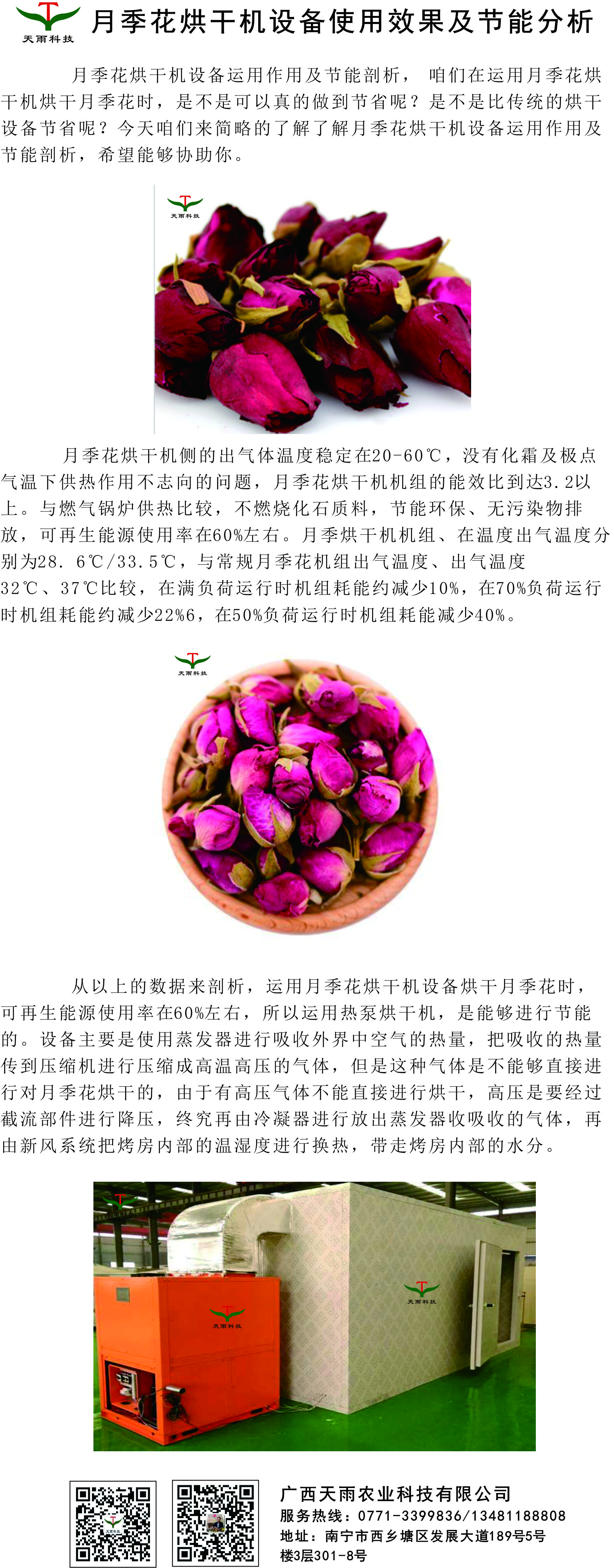 月季花烘干機(jī)設(shè)備使用效果及節(jié)能分析.jpg