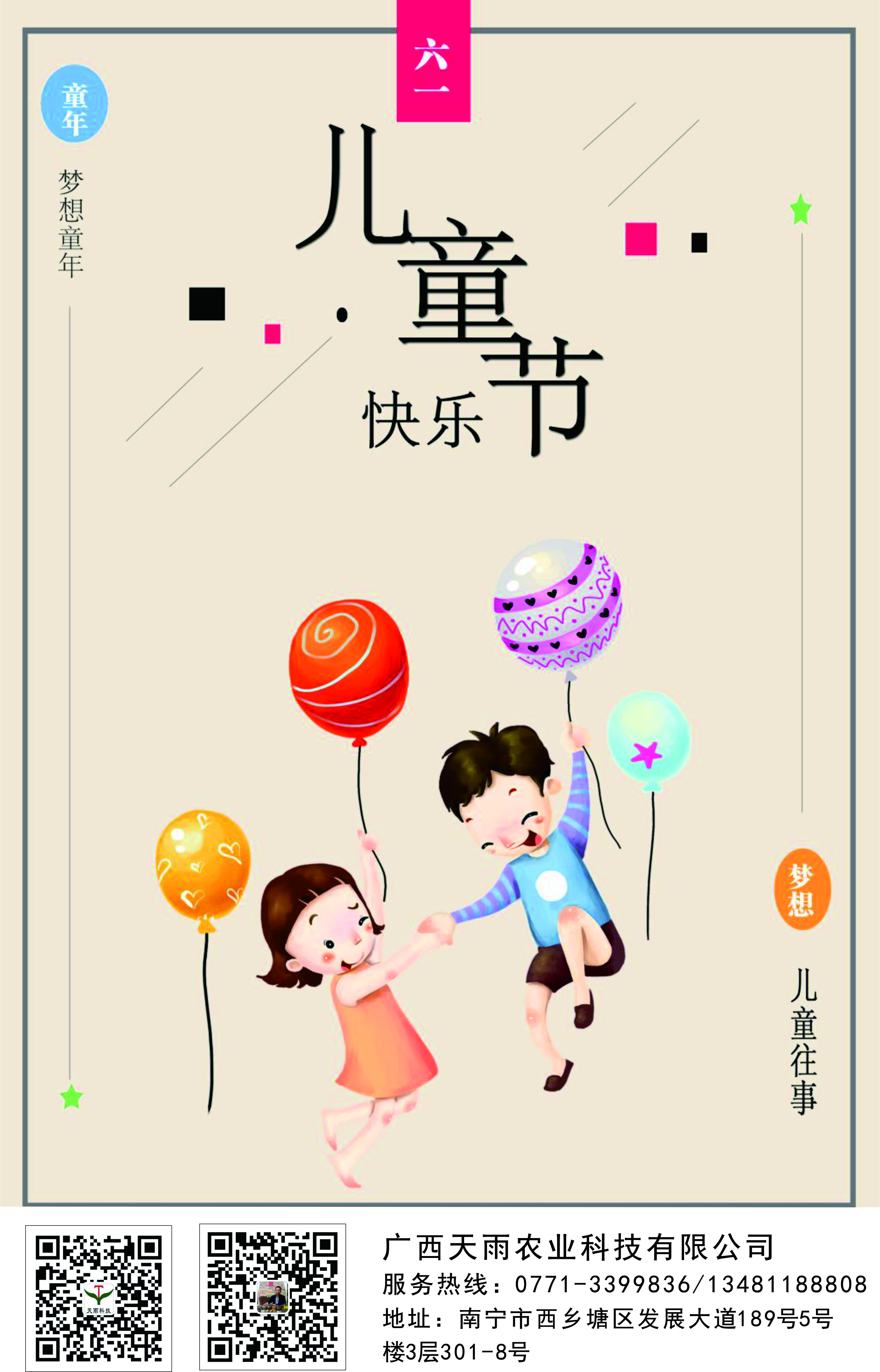 兒童節(jié).jpg